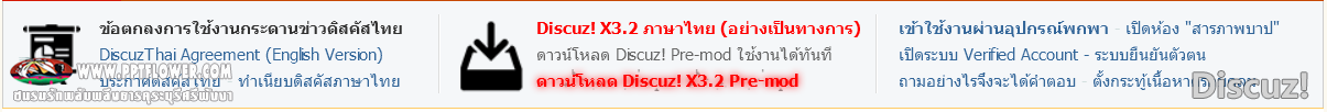 วิธีทำหัวข้อกระทู้แบบดิสคัส