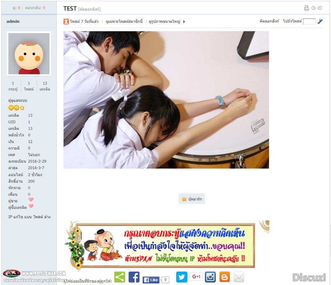 แทรกปุ่มแชร์ socail media (ShareThis)พร้อมรูปภาพ"กรุณาตอบกระทู้แสดงความคิดเห็น