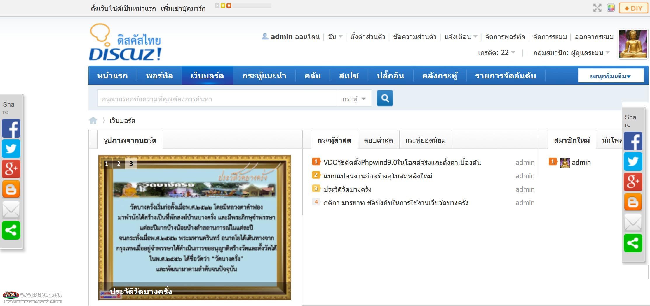 แทรกปุ่มแชร์ socail media (ShareThis)ด้านข้าง