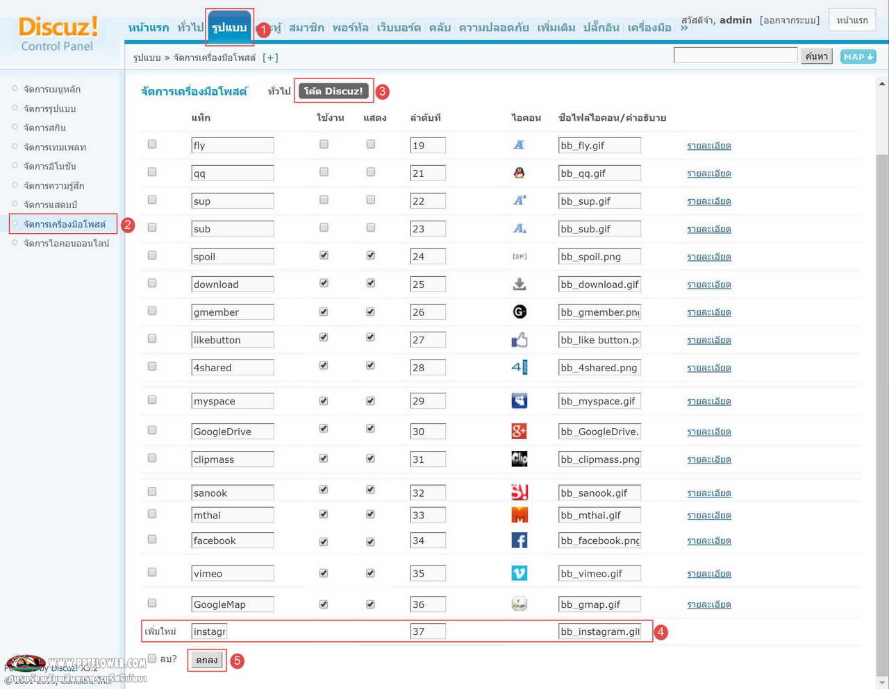 รวมBBcode ต่างๆ for DiscuzX3.2 (instagram ฯลฯ)