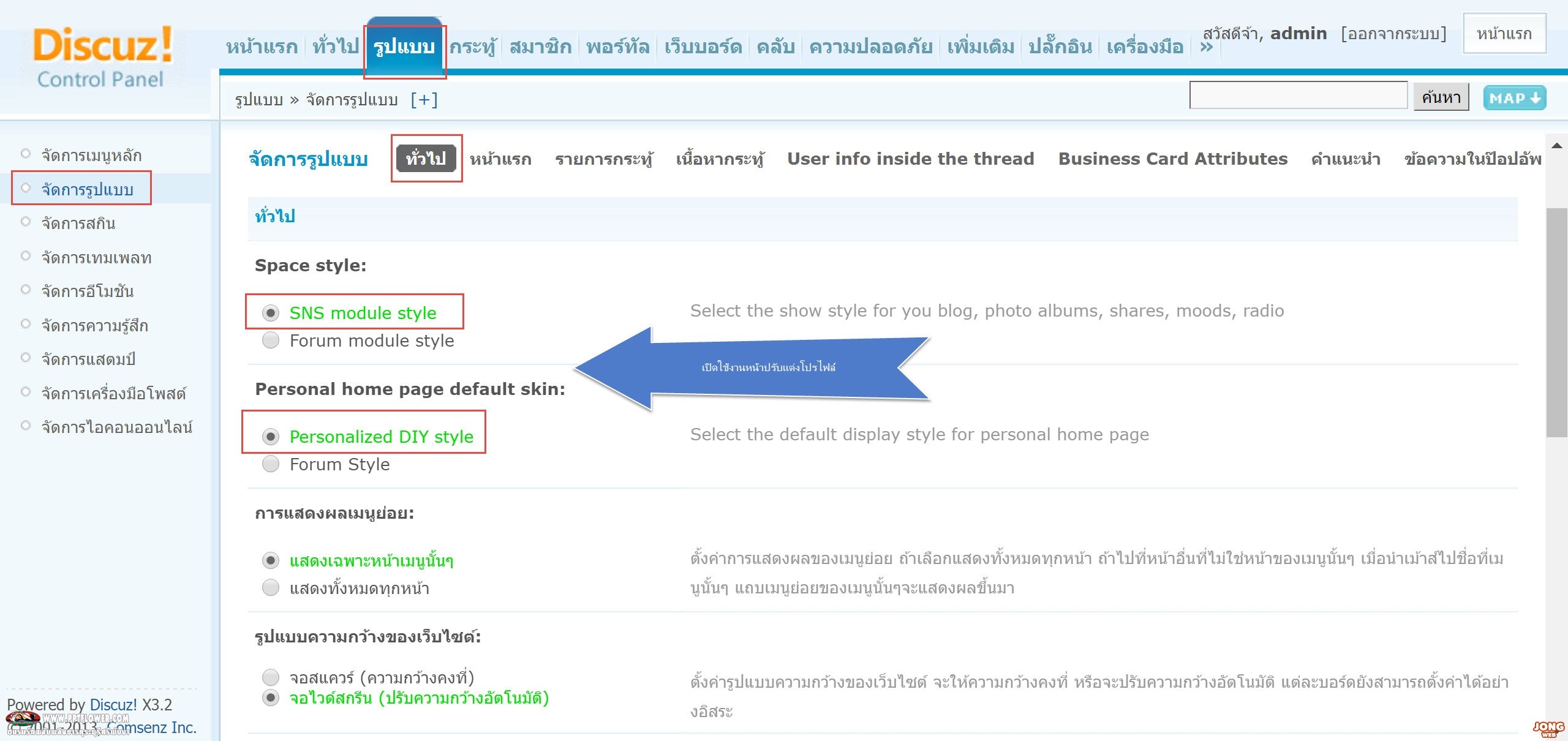 วิธีปรับแต่งหน้าโปรไฟล์DiscuzX3.2