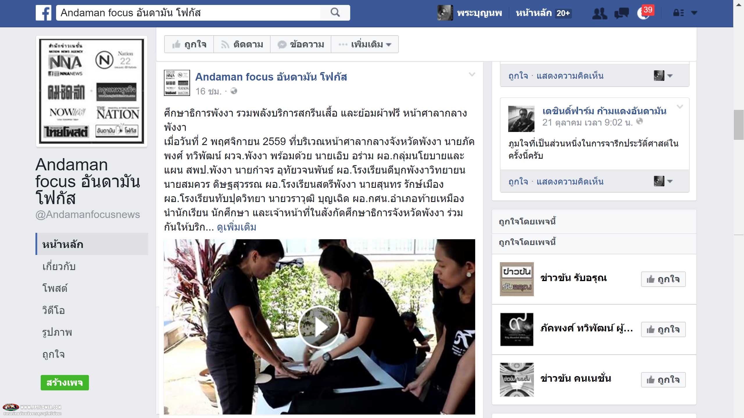 วิธีโหลดคลิปวีดีโอจาก Facebok โดยไม่ต้องใช้โปรแกรม