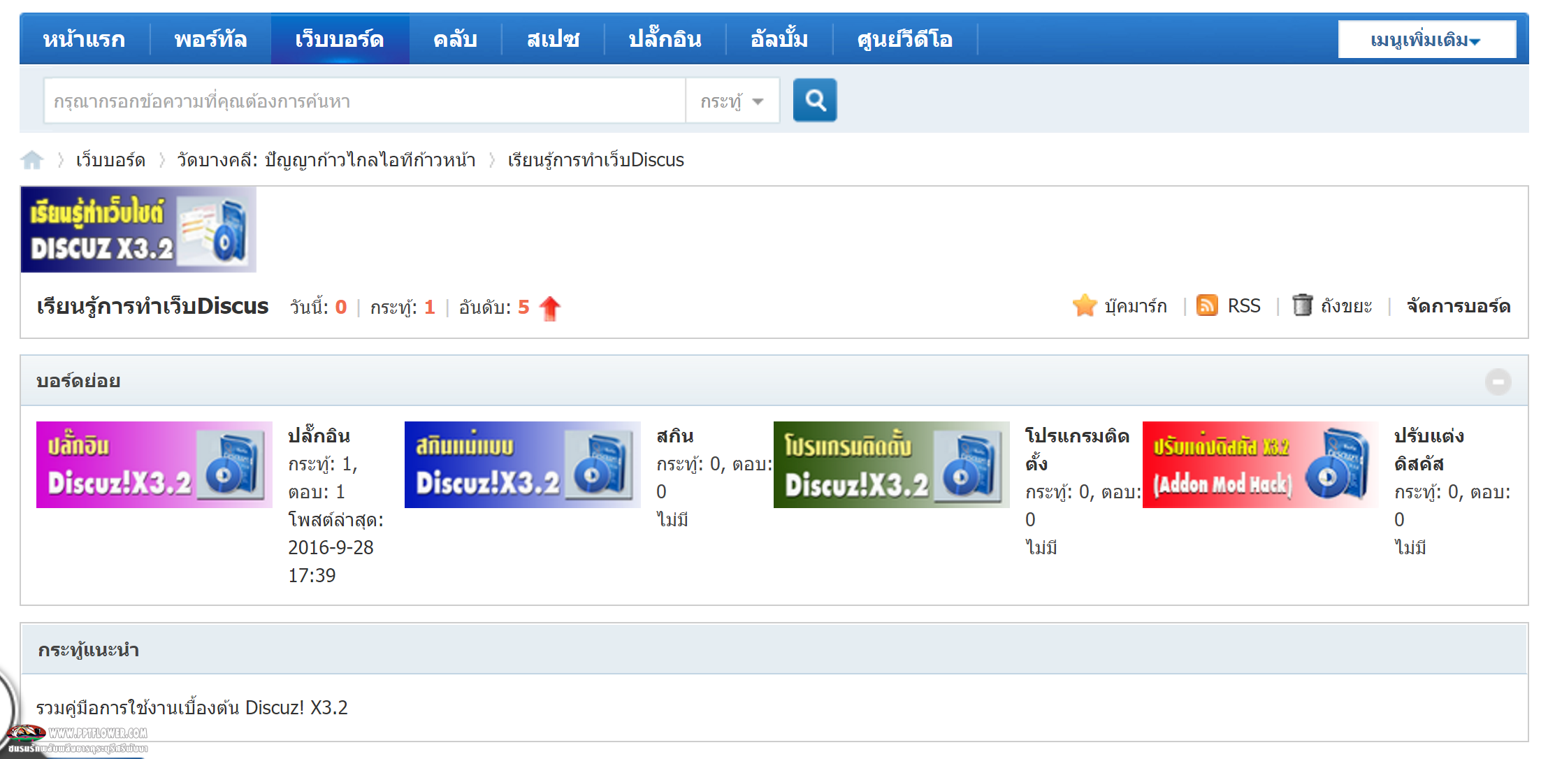 ตรงช่อง Show sub-forums horizontally