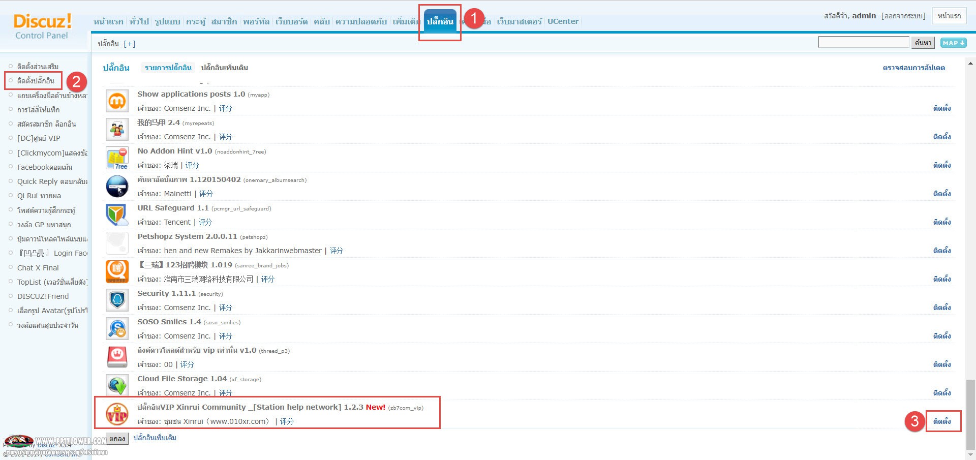ปลั๊กอินVIP V1.2.3 Xinrui Community X2,X2.5,X3,X3.1,X3.2,F1.0 (รองรับ X3.4 ได้)