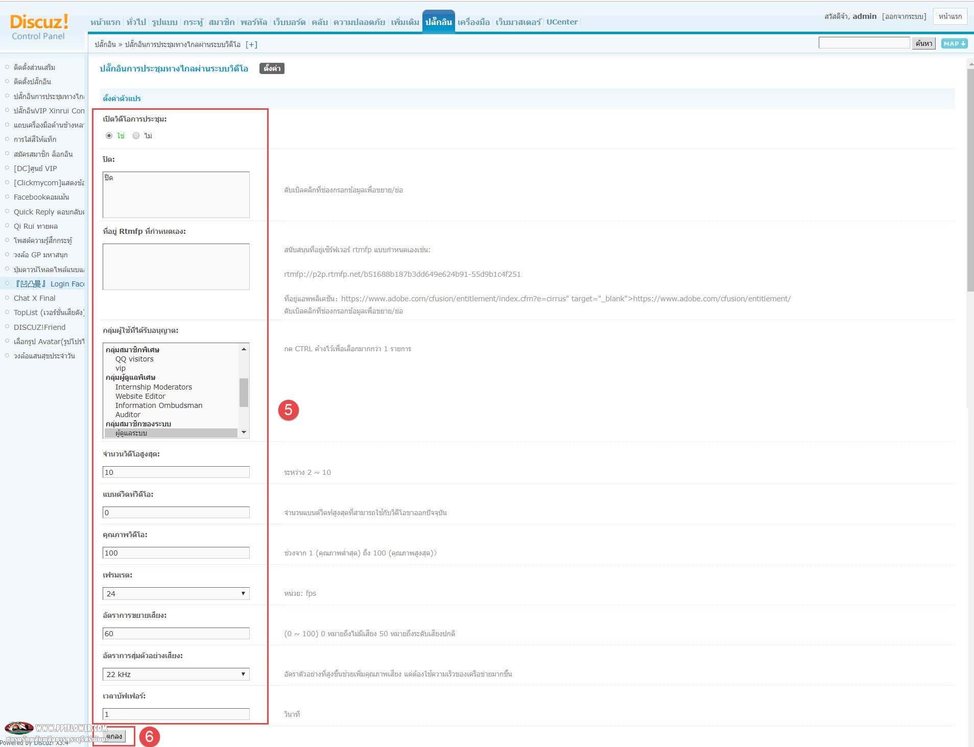 ปลั๊กอินการประชุมทางไกลผ่านระบบวิดีโอ V1.1 [X3.4]