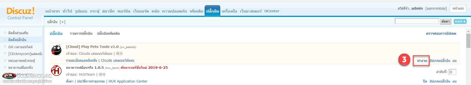 ปลั้ก ...